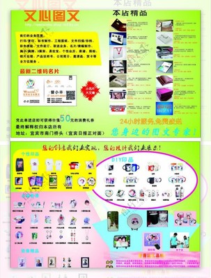 專業(yè)圖文廣告宣傳單 設計制作全攻略