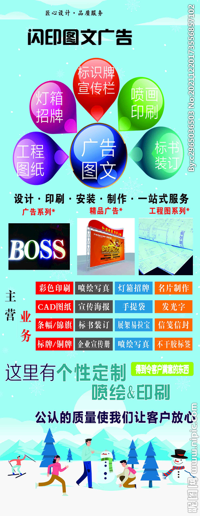 圖文廣告海報(bào)設(shè)計(jì)要點(diǎn)——聚焦商務(wù)代理代辦服務(wù)的視覺營銷