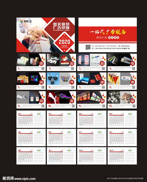圖文廣告臺(tái)歷 企業(yè)形象與實(shí)用功能的完美融合